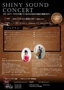 shiny_sound_cocert-213×300