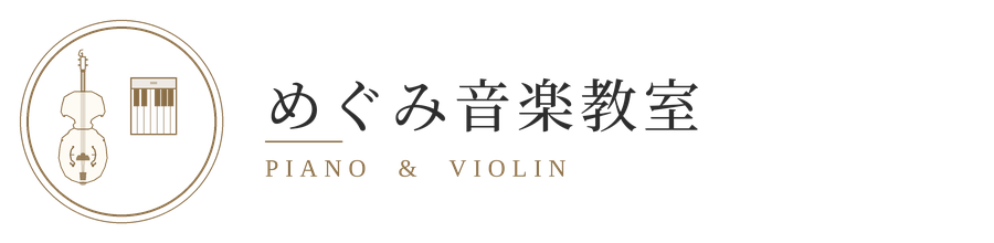 　めぐみ音楽教室
